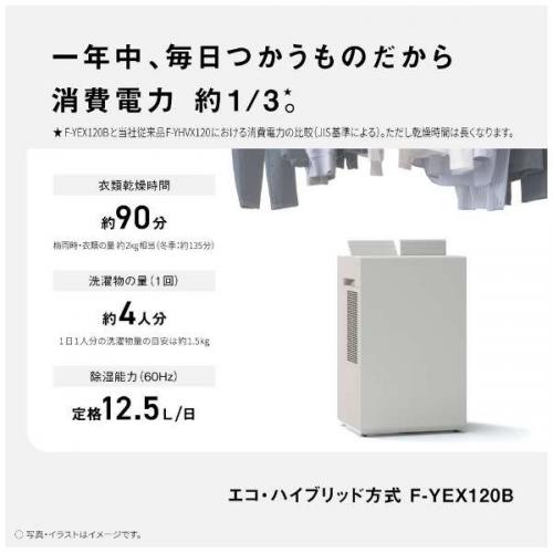 パナソニック　Panasonic パナソニック F-YEX120B-W エコ・ハイブリッド方式 衣類乾燥除湿機 クリスタルホワイト〈FYEX120B-W〉