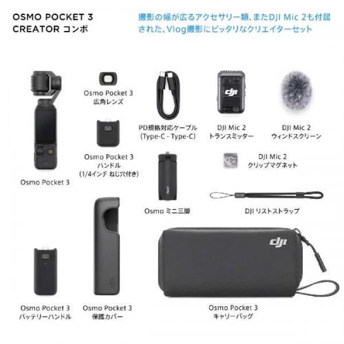 DJI アクションカメラ DJI OSMO POCKET 3 Creator Combo クリエイターコンボのサブ画像 2
