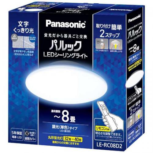 乐天商城 - パナソニック Panasonic パルックLEDシーリングライト コンパクトシリーズ 〜8畳 LE-RC08D2〈LERC08D2〉