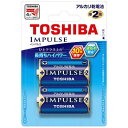 東芝 TOSHIBA アルカリ乾電池 単2形 インパルス 2本パック LR14H2BP〈LR14H2BP〉
