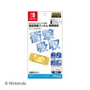 マックスゲームズ MAXGAMES Nintendo Switch Lite専用液晶保護フィルム 衝撃吸収 【Switch】