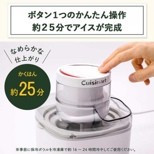 クイジナート Cuisinart アイスクリームメーカー ホワイト ICEM10WJ