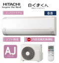 【工事費別途】HITACHI 日立 ルームエアコン 8畳用 白くまくん RAS-AJ2525S-W【工事希望の場合は工事券を同時にご購入ください】