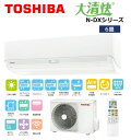 【7/25限定ポイント4倍】東芝 TOSHIBA エアコン 大清快 6畳用 プラズマ空清搭載 フィルター自動掃除機能付き RAS-N221DX-W ホワイト〈R...