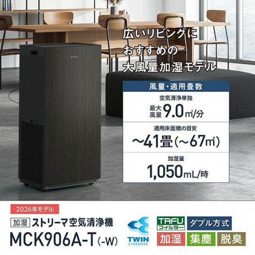 DAIKIN ダイキン 空気清浄機 MCK906A-T ブラウンのサブ画像 3