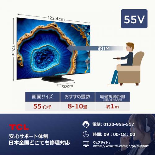 TCL 55V型 55C755サムネイル2