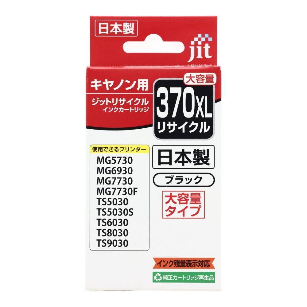 Rakuten - ジット JIT リサイクルインクカートリッジ キヤノン用 BCI-370XLPGBK互換 ブラック 大容量 JIT-AC370BXL