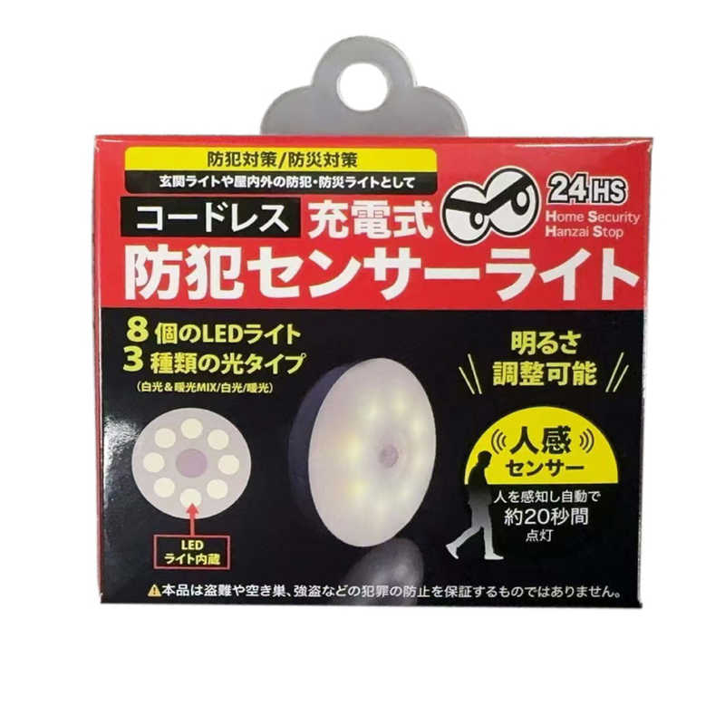 グローバルジャパン 充電式防犯センサーライト 単...の商品画像