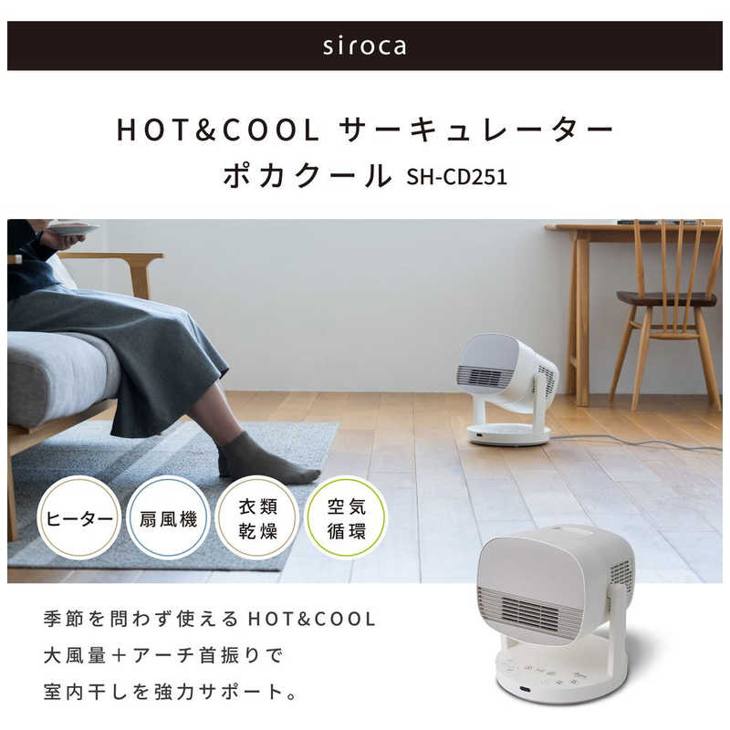 ポカクール SH-CD251 [ホワイト]のサブ画像 2