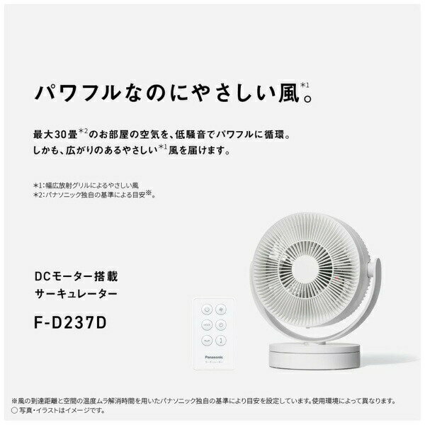 Panasonic パナソニック サーキュレーター F-D237D-W ホワイトのサブ画像 2