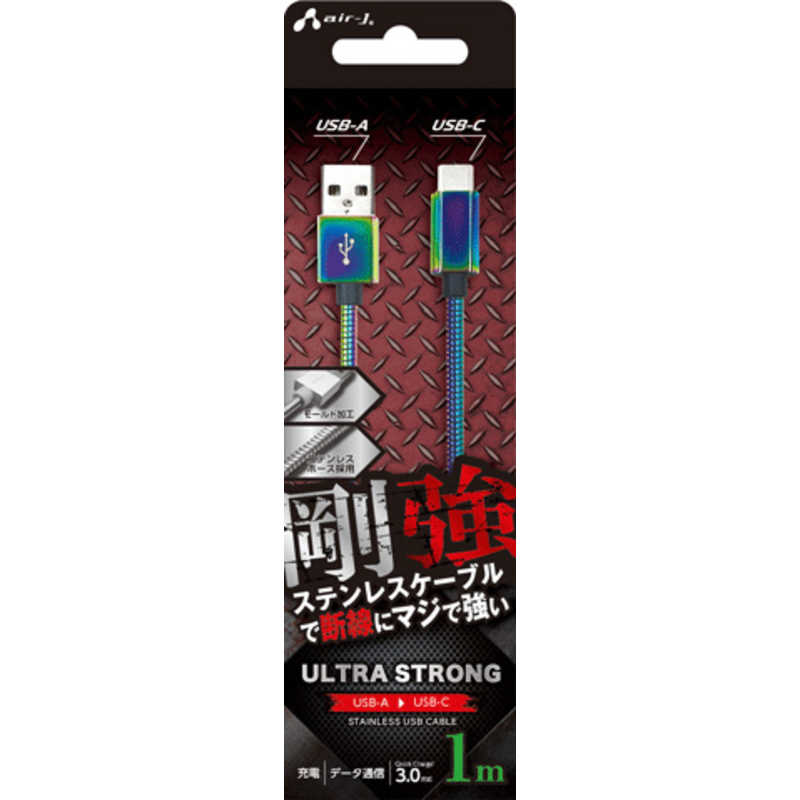 樂天商城 - エアージェイ air-j 剛強 ステンレスUSB Type-Cケーブル(1m) オーロラ UCJ-GZ1M MZ