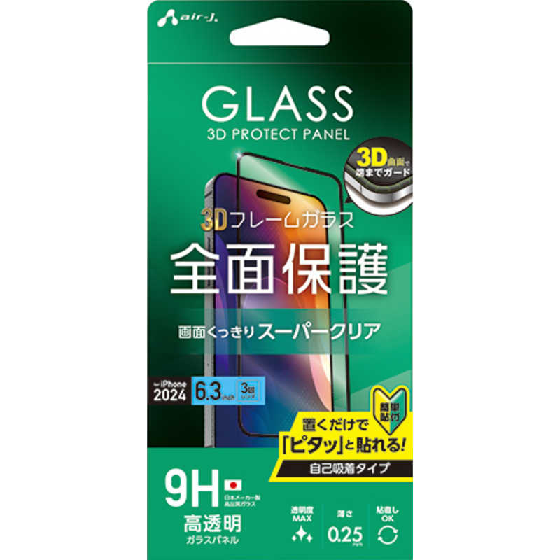 樂天商城 - エアージェイ air-j iPhone 16 Pro用3D全面保護ガラスパネル 高光沢 VG-PR24P-CL