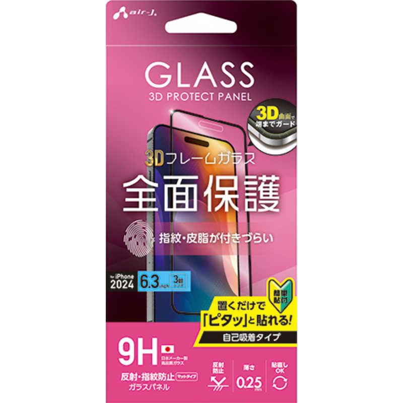 乐天商城 - エアージェイ air-j iPhone 16 Pro用3D全面保護ガラスパネル 指紋/反射防止 VG-PR24P-MT