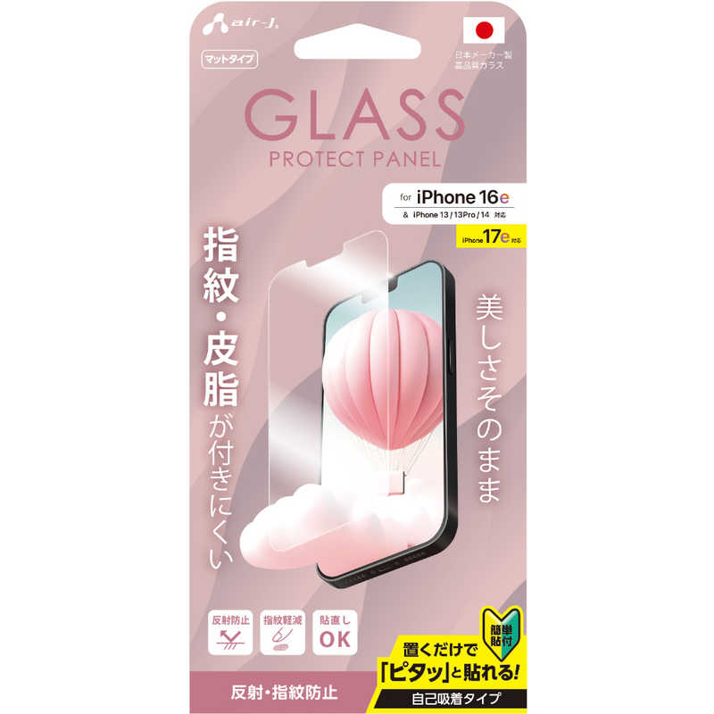 乐天商城 - エアージェイ air-j iPhone 16e/14/13/13Pro兼用 ガラスパネル 指紋、反射防止 VGN-25SE-MT