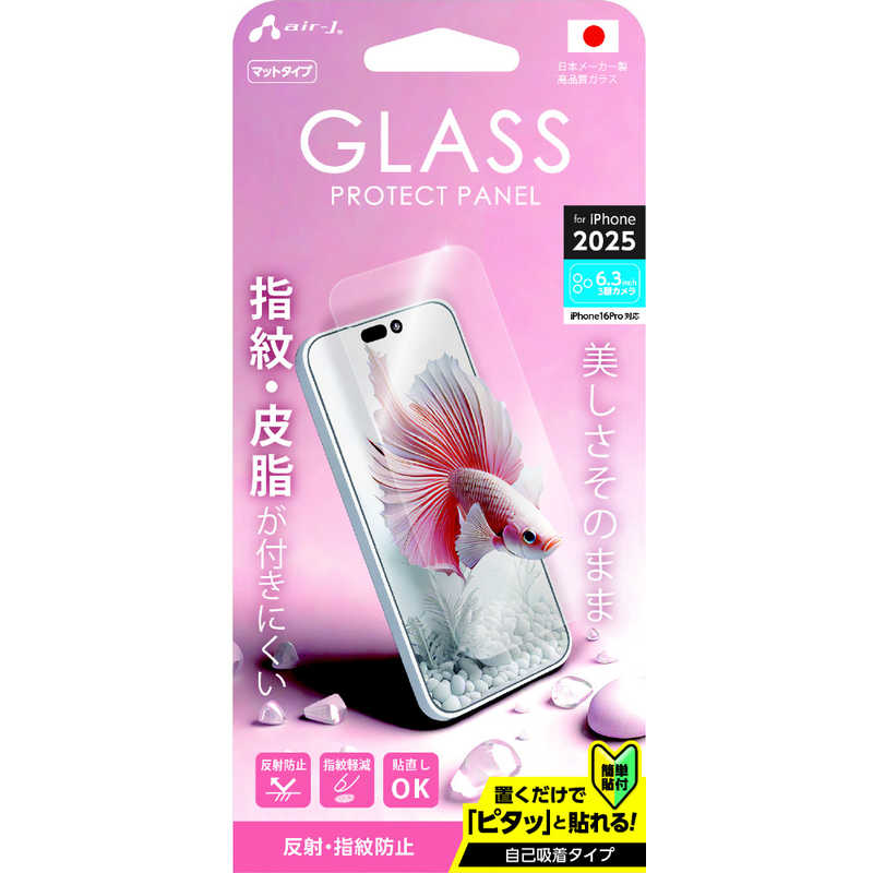 樂天商城 - エアージェイ air-j iPhone17 Pro用 ガラスパネル マット VGN-P25P-MT