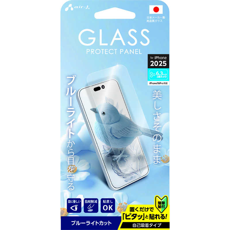 樂天商城 - エアージェイ air-j iPhone17 Pro用 ガラスパネル ブルーライトカット VGN-P25P-BL