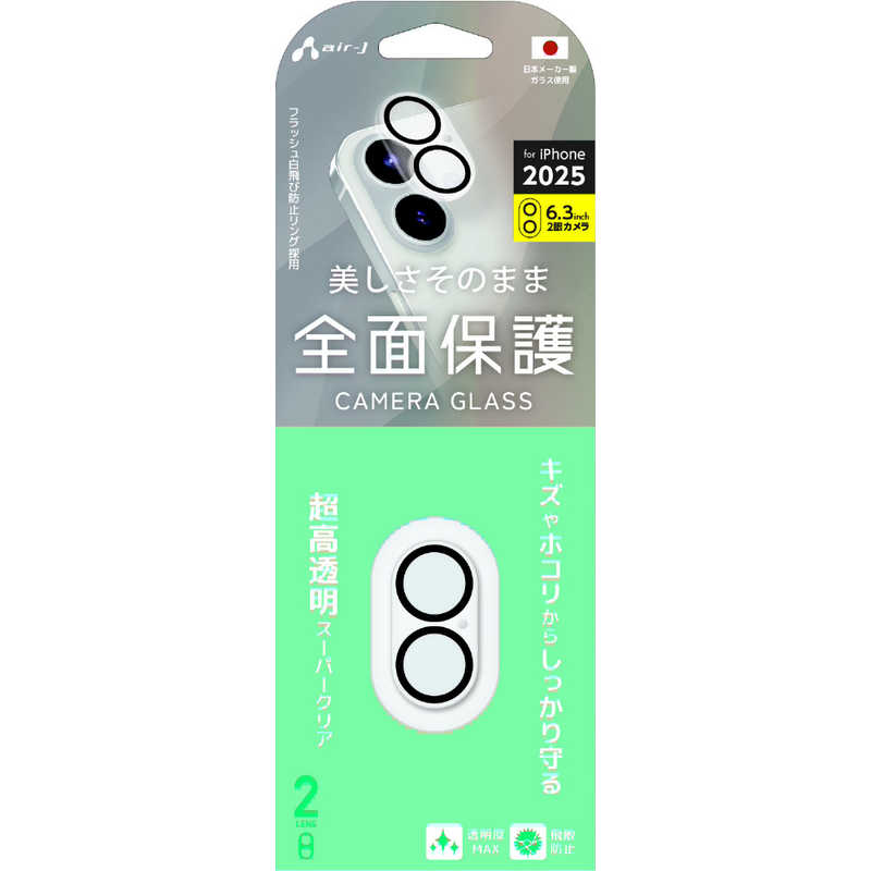乐天商城 - エアージェイ air-j iPhone 17レンズフィルム カメラレンズ 2眼用 (17専用) クリア VGLPC172