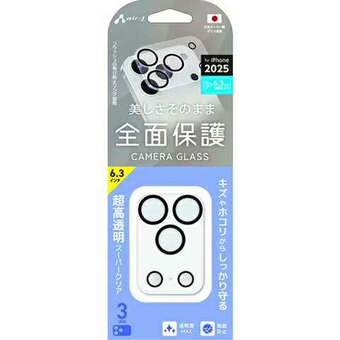 乐天商城 - エアージェイ air-j iPhone 17 Pro用 カメラレンズ保護ガラス 全面保護 3眼 一体型 硬度9H 超高透明 飛散防止加工 フラッシュ白飛び防止リング採用 クリア VG-LPC17P-3