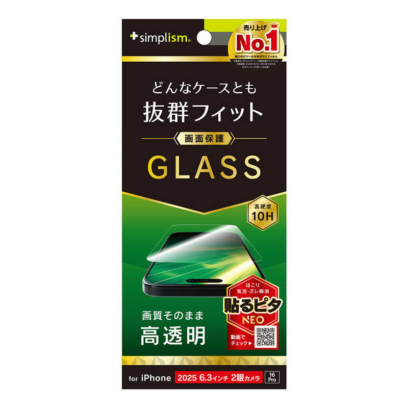 乐天商城 - トリニティ iPhone17/16Pro用ケースとの相性抜群高透明画面保護強化ガラス TR-IP25M2-GLS-CC