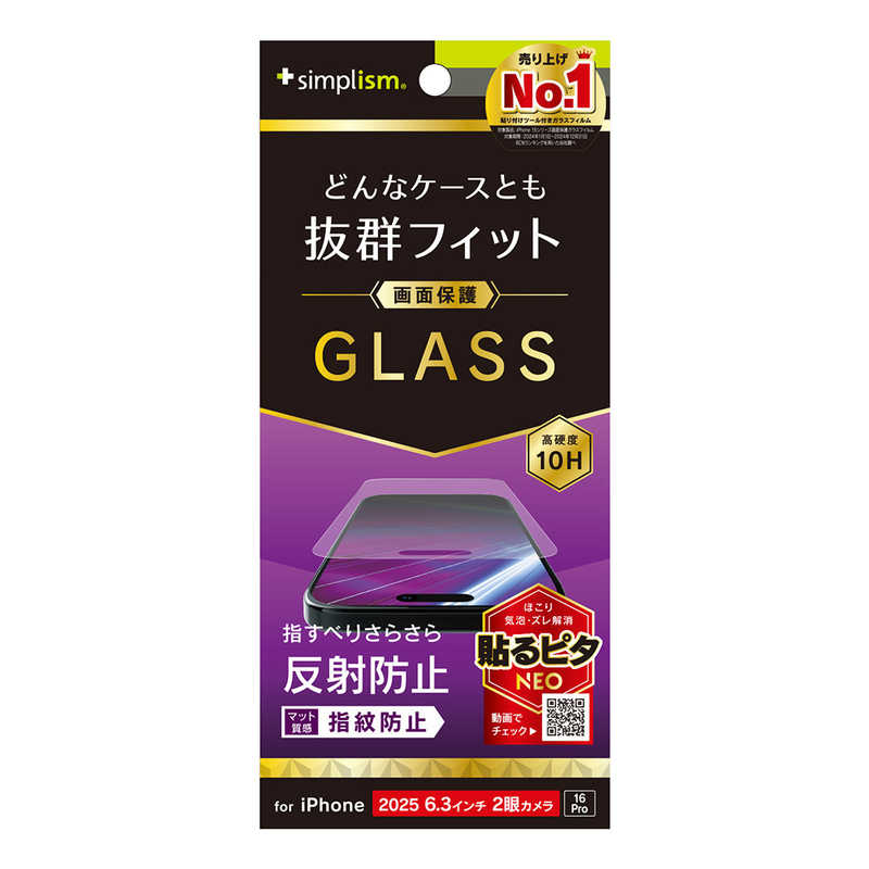 乐天商城 - トリニティ iPhone17/16Pro用ケースとの相性抜群黄色くないブルーライト低減画面保護強化ガラス光沢 TR-IP25M2-GLS-B3CC
