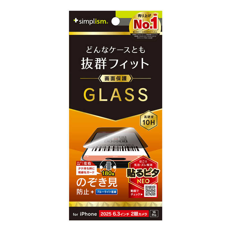 樂天商城 - トリニティ iPhone17/16Pro用ケースとの相性抜群のぞき見防止画面保護強化ガラス光沢 TR-IP25M2-GLS-LPVCC