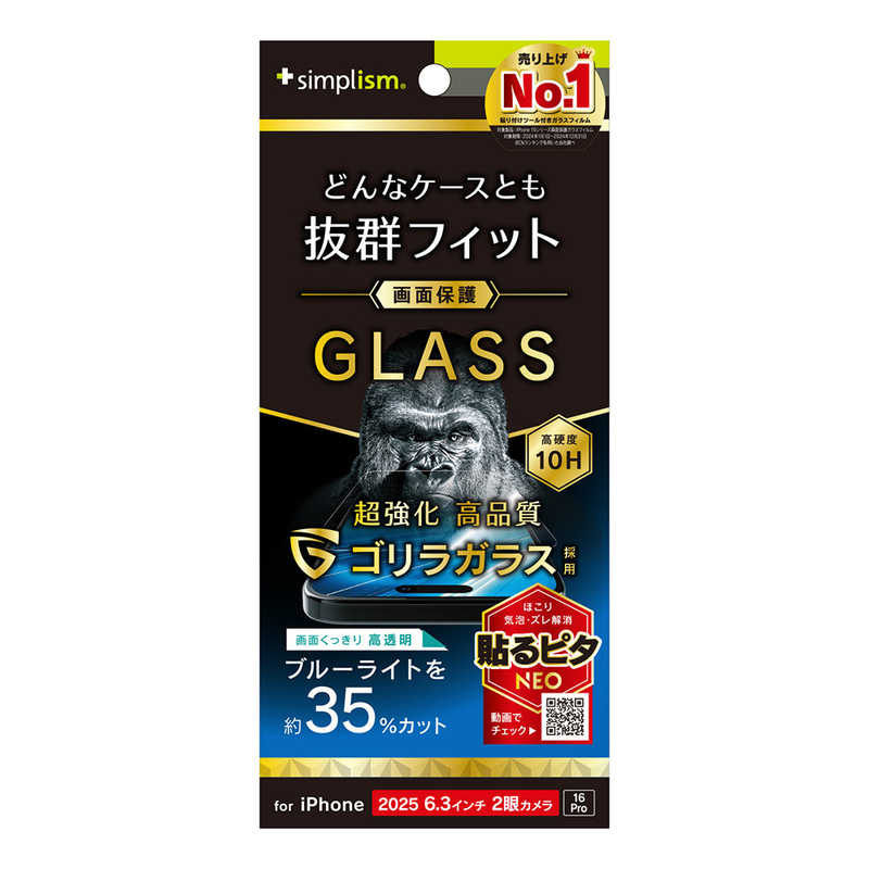 乐天商城 - トリニティ iPhone17/16Pro用ケースとの相性抜群ゴリラガラス黄色くないブルーライト低減画面保護強化ガラス光沢 TR-IP25M2-GLS-GOB3CC