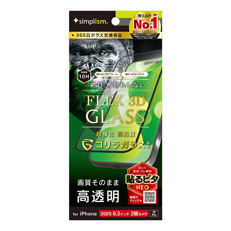 樂天商城 - トリニティ iPhone17/16Pro用[FLEX3D]ゴリラガラス高透明複合フレームガラスブラック TR-IP25M2-G3-GOCCBK