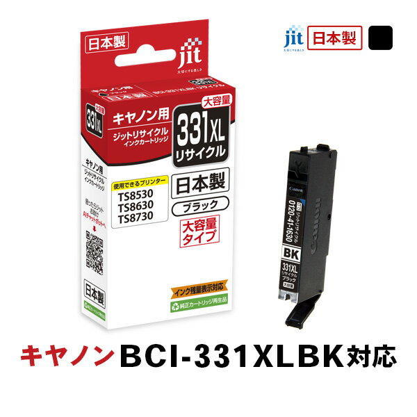 Rakuten - ジット JIT キヤノン BCI-331XLBK 互換リサイクルインクカートリッジ 大容量 ブラック JIT-C331BXL〈JITC331BXL〉