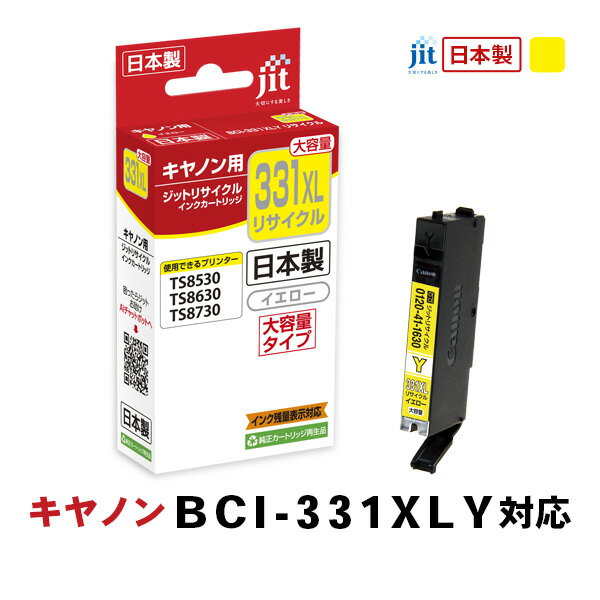 Rakuten - ジット JIT キヤノン BCI-331XLY 互換リサイクルインクカートリッジ 大容量 イエロー JIT-C331YXL〈JITC331YXL〉