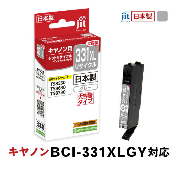 乐天商城 - ジット JIT キヤノン BCI-331XLGY 互換リサイクルインクカートリッジ 大容量 グレー JIT-C331GYXL〈JITC331GYXL〉