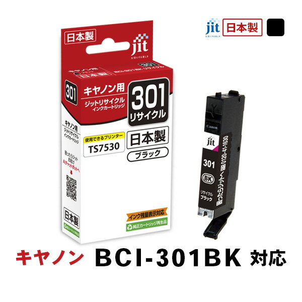 乐天商城 - ジット JIT キャノン互換リサイクルインク カートリッジ ブラック JIT-C301B〈JITC301B〉