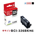 【6/25限定ポイント4倍】JIT キヤノン用 リサイクルインク ブラック JIT-AC326B ジット 〈JITAC326B〉