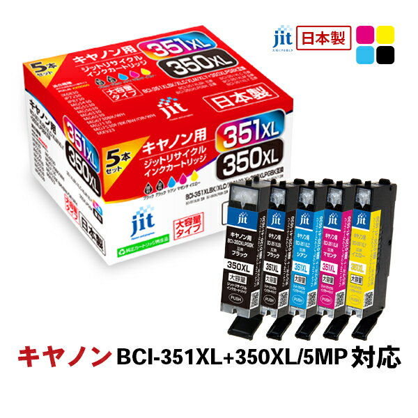 Rakuten - JIT キヤノン用 リサイクルインク 大容量 5色パック JIT-AC3503515PXL ジット 〈JITAC3503515PXL〉