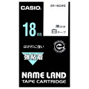 CASIO カシオ ネームランド 強粘着テープ XR-18GWE 18mm (白・黒文字) 〈XR18GWE〉