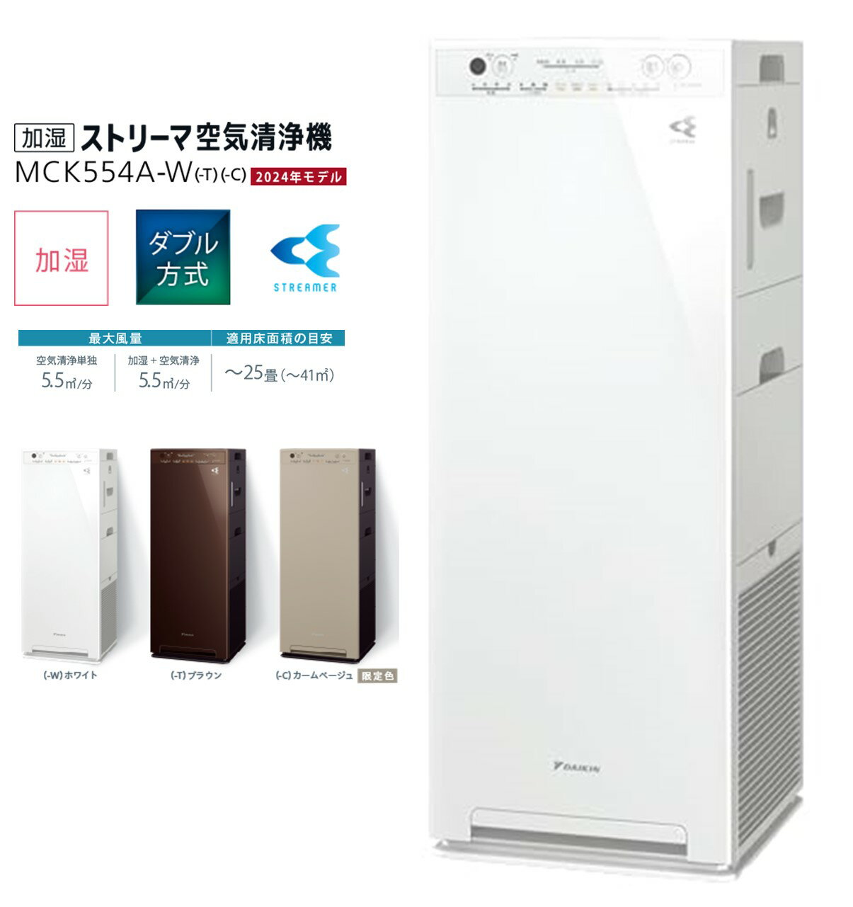 ダイキン 加湿空気清浄機 ダイキン DAIKIN 加湿ストリーマ空気清浄機 ホワイト MCK554A-W