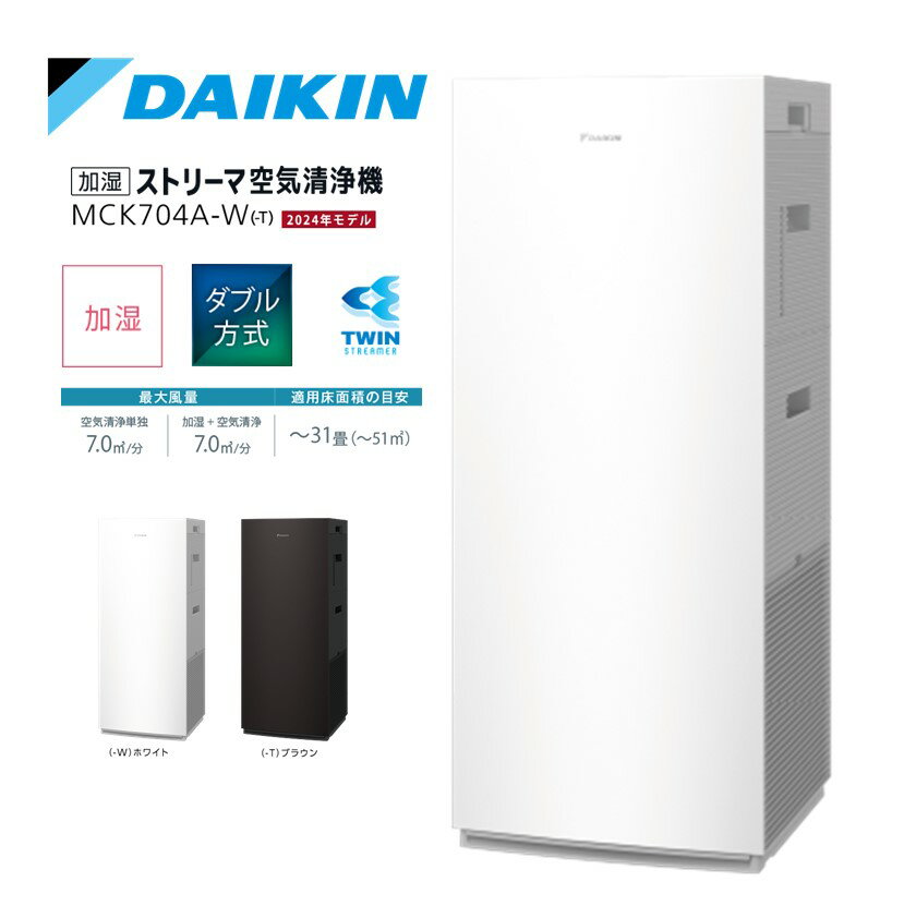 ダイキン 加湿空気清浄機 ダイキン DAIKIN 加湿ストリーマ空気清浄機 ホワイト MCK704A-W