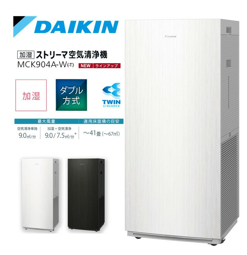 ダイキン 加湿空気清浄機 ダイキン DAIKIN 加湿ストリーマ空気清浄機 ホワイト MCK904A-W