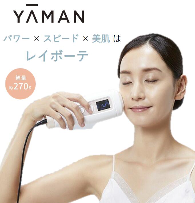 【メーカー希望価格 半額以下！】脱毛器・光美容器で人気のヤーマン YA-MAN 脱毛器 レイボーテ Go VIOタイプ STA213P1のサムネイル