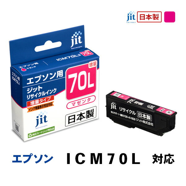 乐天商城 - JIT エプソン用 リサイクルインク 増量 マゼンタ JIT-AE70ML ジット 〈JITAE70ML〉
