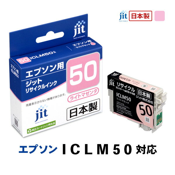 乐天商城 - JIT エプソン用 リサイクルインク ライトマゼンタ JIT-AE50LM ジット 〈JITAE50LM〉