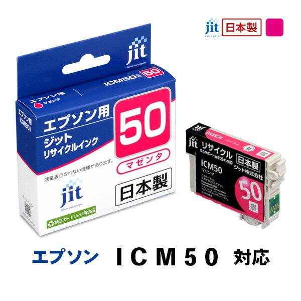 Rakuten - JIT エプソン用 リサイクルインク マゼンタ JIT-AE50M ジット 〈JITAE50M〉