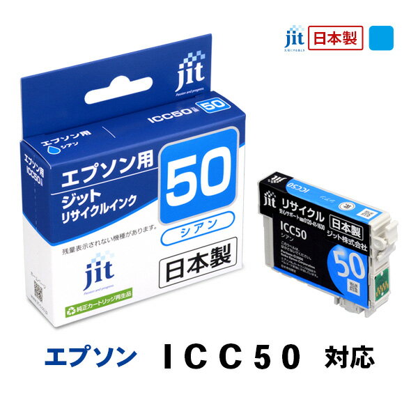 乐天商城 - JIT エプソン用 リサイクルインク シアン JIT-AE50C ジット 〈JITAE50C〉