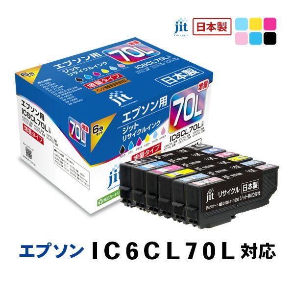 乐天商城 - JIT エプソン用 リサイクルインク 増量 6色パック JIT-AE70L6P ジット 〈JITAE70L6P〉