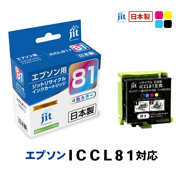 Rakuten - JIT エプソン用 リサイクルインク 4色一体タイプ JIT-ECL81 ジット 〈JITECL81〉