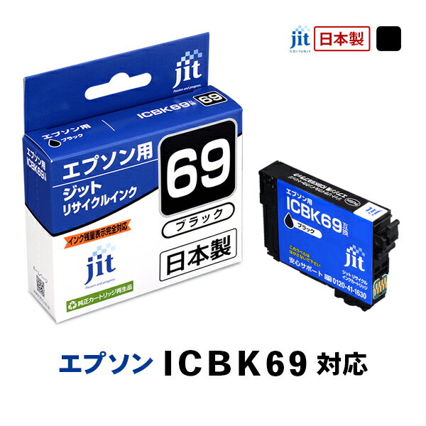 Rakuten - JIT エプソン用 リサイクルインク ブラック JIT-AE69B ジット 〈JITAE69B〉
