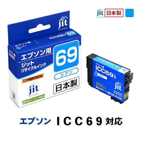 Rakuten - JIT エプソン用 リサイクルインク シアン JIT-AE69C ジット 〈JITAE69C〉