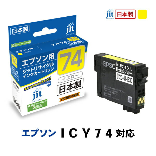 Rakuten - JITAE74Y / JIT / インク〈JITAE74Y〉