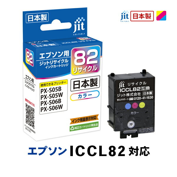 乐天商城 - JIT エプソン用 リサイクルインク カラー3色一体型 JIT-AE82C ジット 〈JITAE82C〉