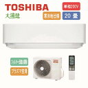 【7/15限定ポイント4倍】【工事費別途】東芝 TOSHIBA エアコン 暖太郎 20畳用 200V グランホワイト RAS-636DRNE-W【工事希望の場合は工事券を同時にご購入ください】〈RAS636DRNE-W〉