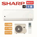 【9/15限定ポイント2倍】【工事費別途】シャープ SHARP エアコン 100V 6畳用 プラズマクラスター搭載 AY-T22DG-W【工事希望の場合は工事券...